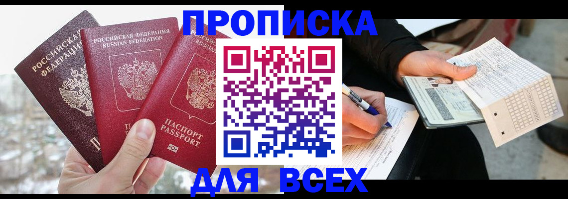прописка регистрация в Мензелинске